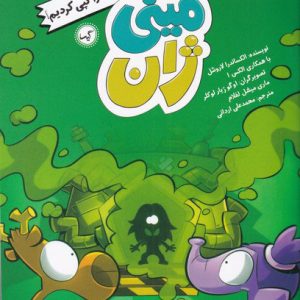 کتاب ای وای ما مارتا را کپی کردیم | انتشارات گیسا