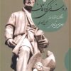 کتاب در دامنه های کوه قاف | انتشارات لاهیتا