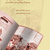 کتاب شاهنامه و پژوهش‌های تازه | انتشارات پایان