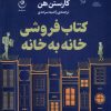 کتاب کتاب فروشی خانه به خانه | انتشارات فلسفه