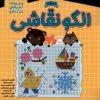 کتاب الگو نقاشی | انتشارات خانه کاغذی