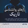 کتاب رازهای روانشناسی تاریک | انتشارات کتیبه پارسی
