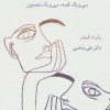 کتاب قصه هایی برای فکر کردن | انتشارات اسبار