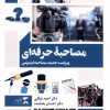 کتاب مصاحبه حرفه ای | انتشارات ثانیه