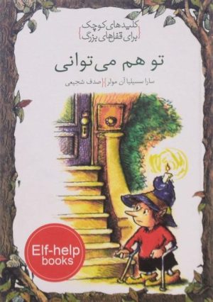 کتاب تو هم می توانی | انتشارات خط خطی