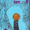 کتاب لینکلن در برزخ | انتشارات ستاک