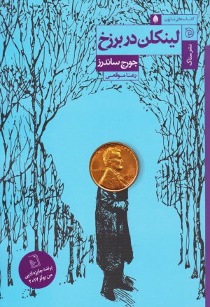 کتاب لینکلن در برزخ | انتشارات ستاک
