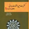 کتاب مکتوبات عین القضات همدانی (جلد اول) | انتشارات بازتاب