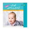 کتاب کودک، آرامش و راحتی | انتشارات با فرزندان