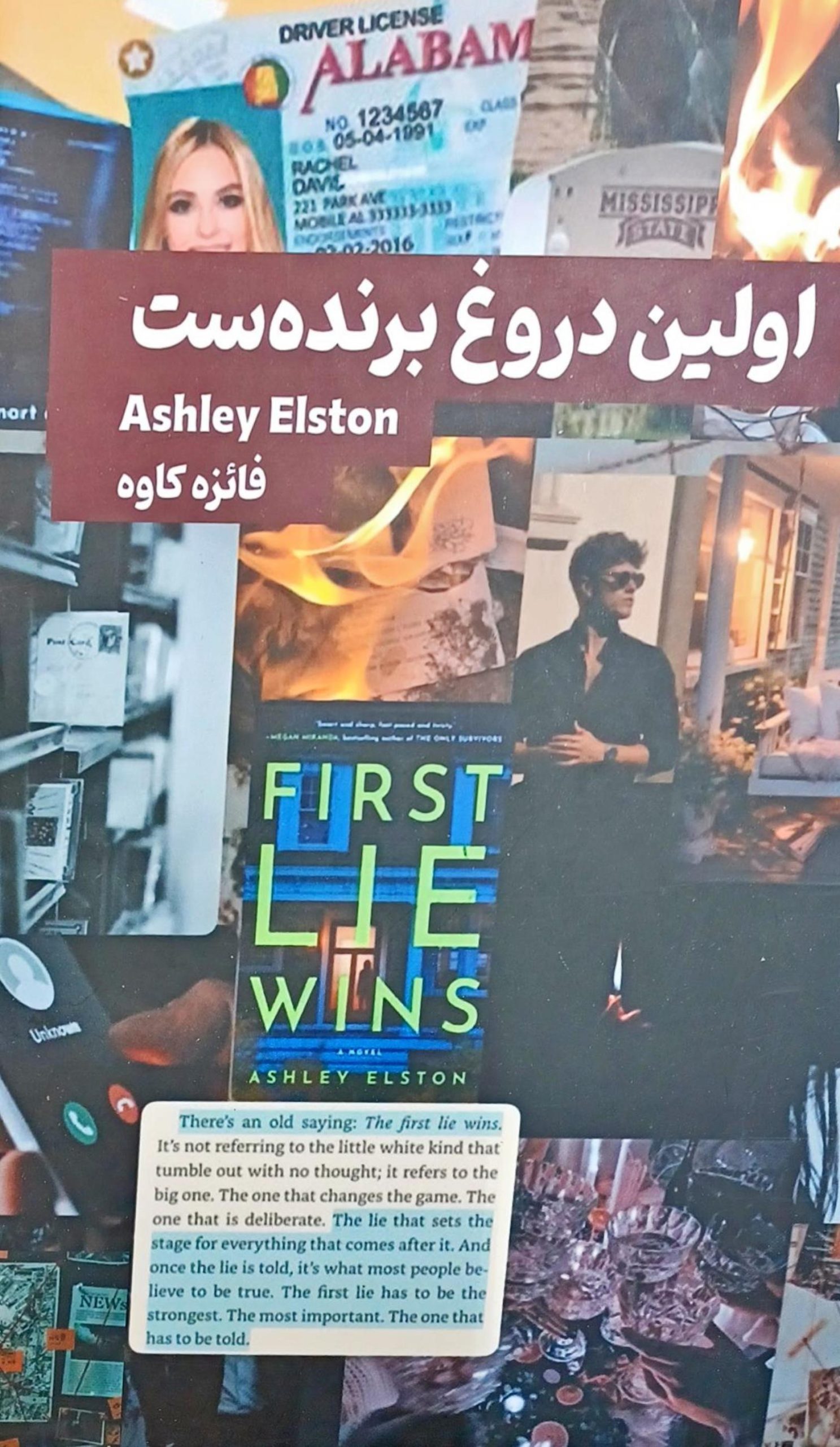 کتاب اولین دروغ برندهست | انتشارات 360 درجه