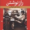 کتاب راز نوشتن | انتشارات نگاه