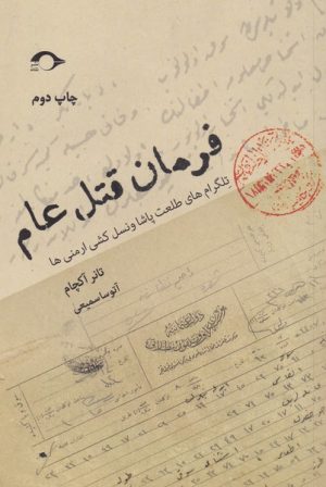 کتاب فرمان قتل عام | انتشارات نشانه