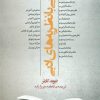 کتاب آشنایی با نظریه های ادبی | انتشارات پارسیک