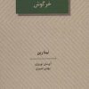 کتاب خرگوش | انتشارات عنوان