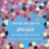 کتاب علم مغز | انتشارات مرو