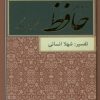 کتاب دیوان حافظ (بغلی) | انتشارات کیاپاشا