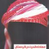 کتاب معادله قدرت در کردستان | انتشارات تاچارا