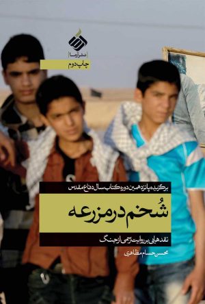 کتاب شخم در مزرعه | انتشارات آرما