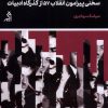 کتاب 1348 | انتشارات اگر