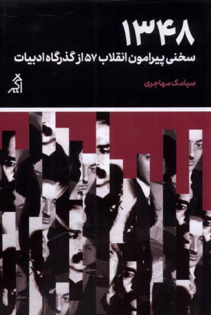 کتاب 1348 | انتشارات اگر
