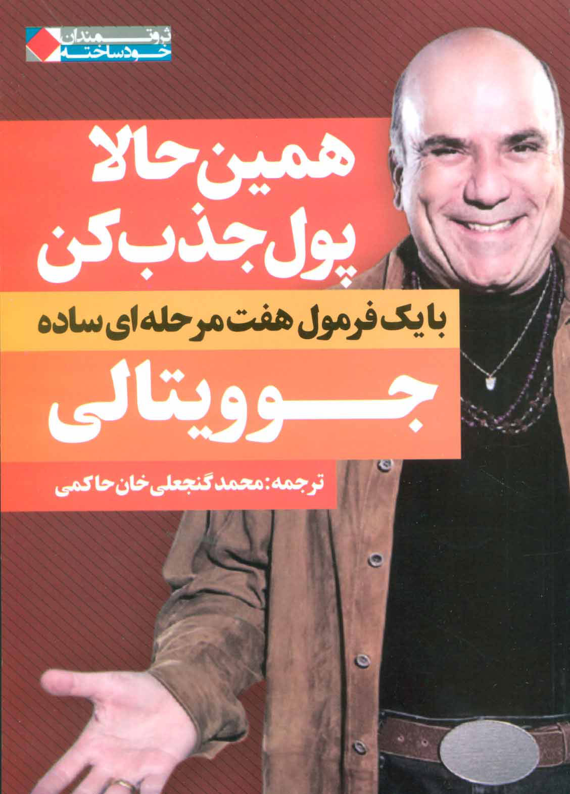 کتاب همین حالا پول جذب کن | انتشارات نگاه نوین