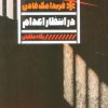 کتاب در انتظار اعدام | انتشارات نشر گویا