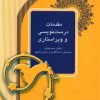 کتاب مقدمات درست نویسی و ویراستاری | انتشارات آیدین