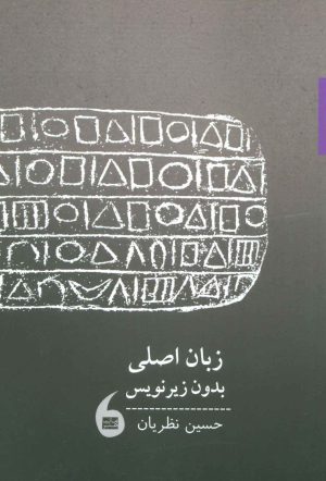 کتاب زبان اصلی، بدون زیرنویس | انتشارات مانیاهنر