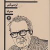کتاب جو آدمکش | انتشارات یکشنبه
