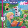 کتاب فروزن 11 | انتشارات فرهنگ و هنر