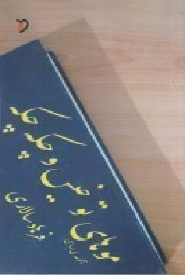کتاب موهای تو خیس و چکه چکه | انتشارات مهر و دل