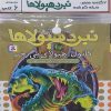 کتاب کتاب آویز دار نبرد هیولاها (6 گانه هفتم: دنیای گم شده) | انتشارات قدیانی