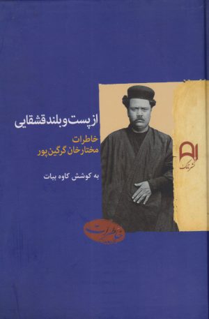 کتاب از پست و بلند قشقایی | انتشارات نامک
