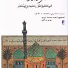 کتاب عقود الدرر فی تحقیق القول بالمهدی المنتظر | انتشارات کتاب طه