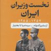 کتاب نخست وزیران ایران | انتشارات بدرقه جاویدان