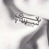 کتاب بانوی سپید | انتشارات آشیان