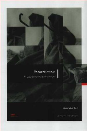 کتاب در جست و جوی معنا | انتشارات ماه و خورشید