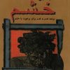 کتاب غلبه بر خشم | انتشارات اوحدی
