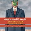 کتاب حفره های ارزشمندی وجودی | انتشارات روانشناسی و هنر