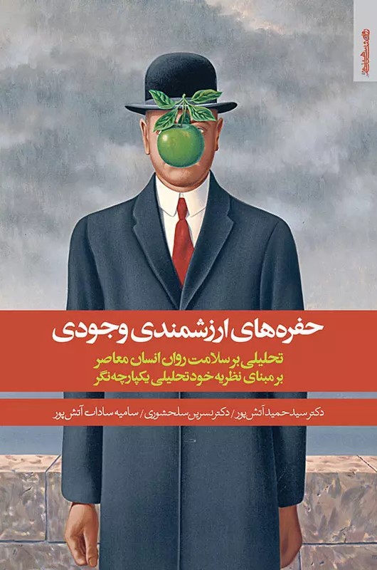کتاب حفره های ارزشمندی وجودی | انتشارات روانشناسی و هنر