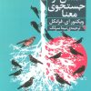 کتاب انسان در جستجوی معنا | انتشارات فرمهر