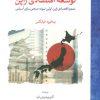 کتاب توسعه اقتصادی ژاپن | انتشارات لوح فکر