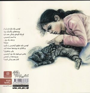 کتاب گربه‌ی لوسی و پرنده‌های رنگارنگ | انتشارات کتاب پارک