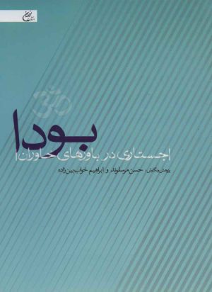 کتاب بودا | انتشارات اخوان