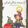 کتاب از سرعت زندگی کم کن | انتشارات خط خطی