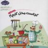کتاب شناخت مشاغل 1 | انتشارات پی نما