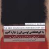 کتاب با خودشفقتی اوسیدی را چاره کنیم | انتشارات پندار تابان