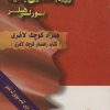 کتاب رژیم غذایی جدید بورلی هیلز | انتشارات شهرآب