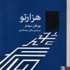 کتاب هزارتو | انتشارات برج