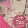 کتاب دانش شادی | انتشارات حکمت کلمه